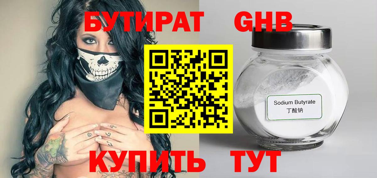 Бутират 99%  Вход с VPN  Бутират  Шуя 