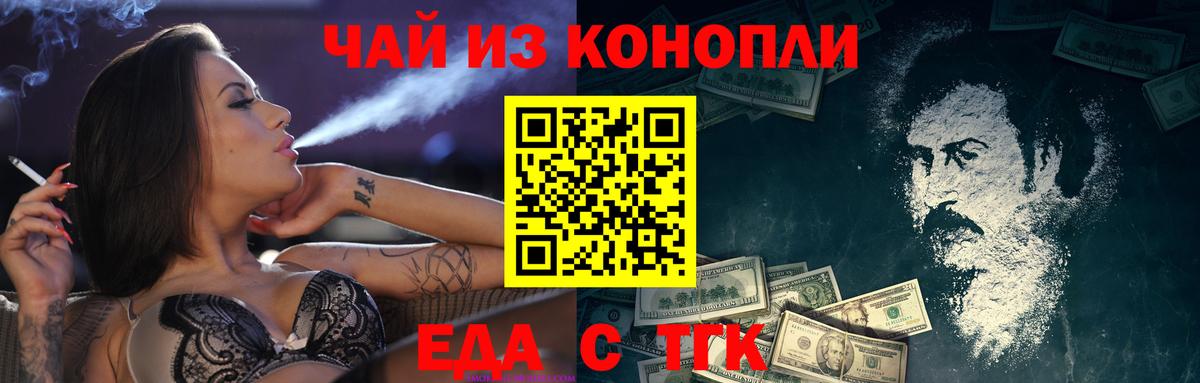 Еда ТГК конопля Шуя