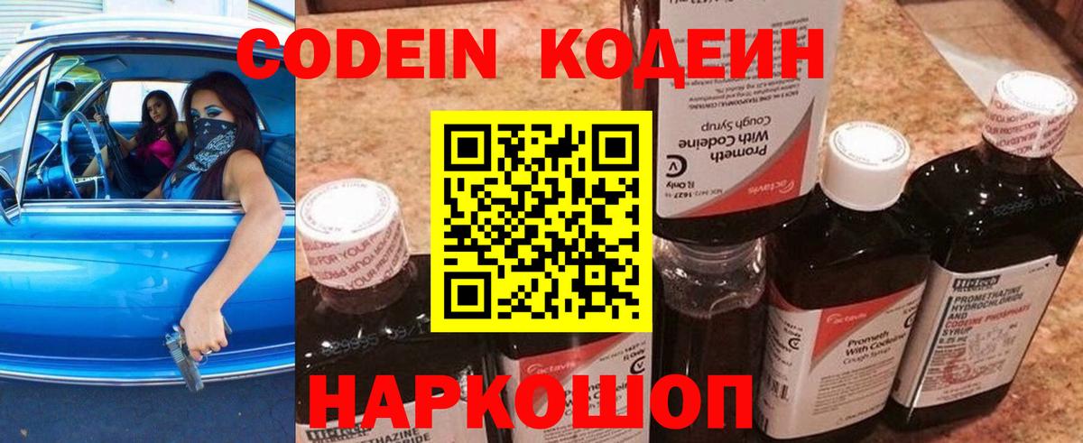 Codein Purple Drank Шуя
