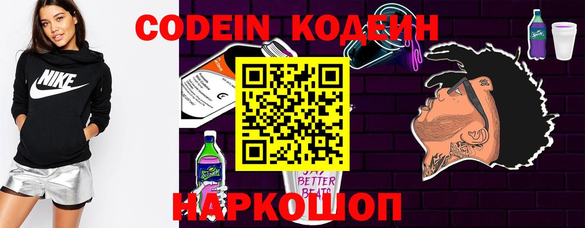 Шуя  Codein Purple Drank  Вход с VPN  Кодеиновый сироп Lean Purple Drank 