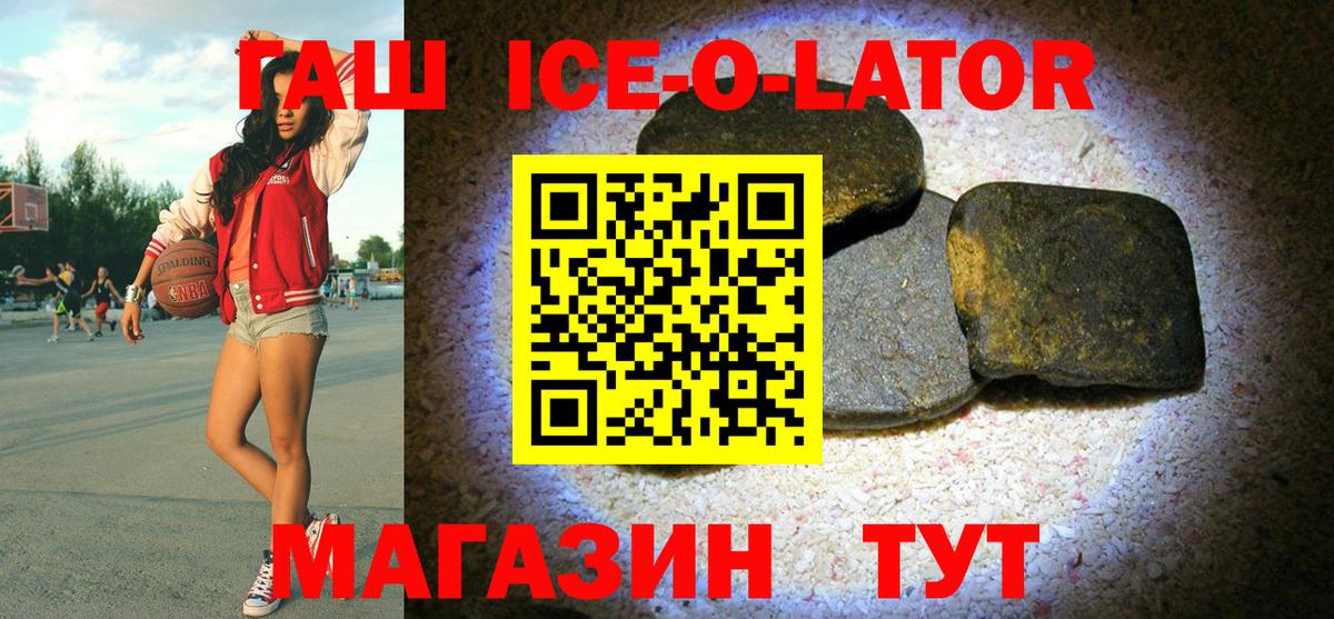 ГАШИШ ice o lator Шуя