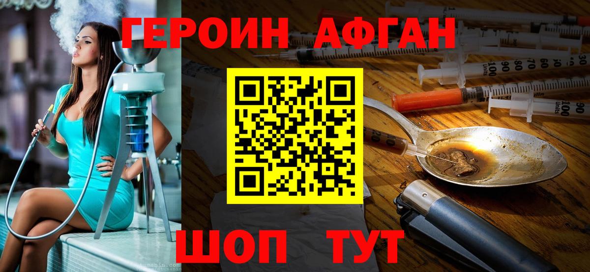 ГЕРОИН афганец  Шуя 