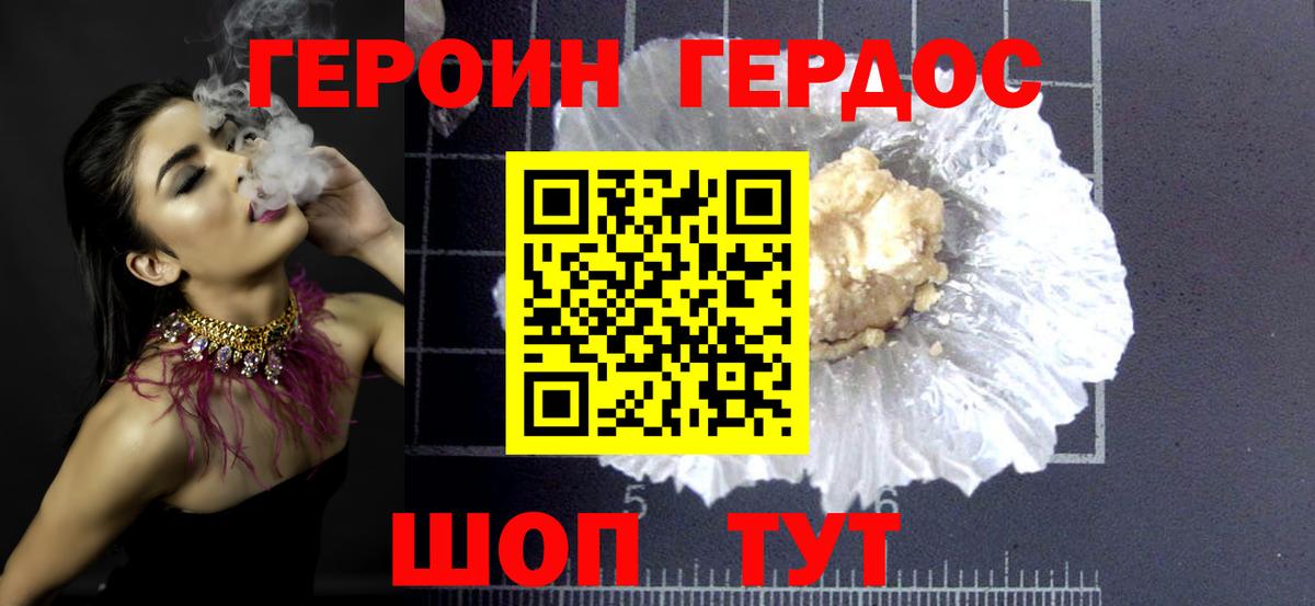 ГЕРОИН хмурый Шуя