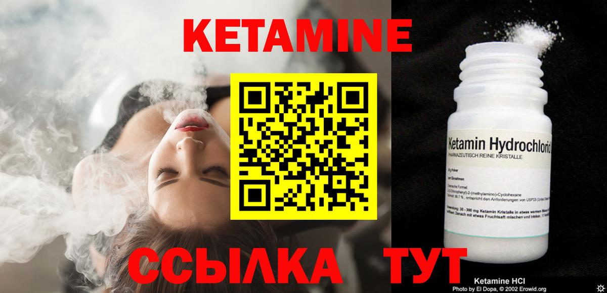 КЕТАМИН ketamine Шуя