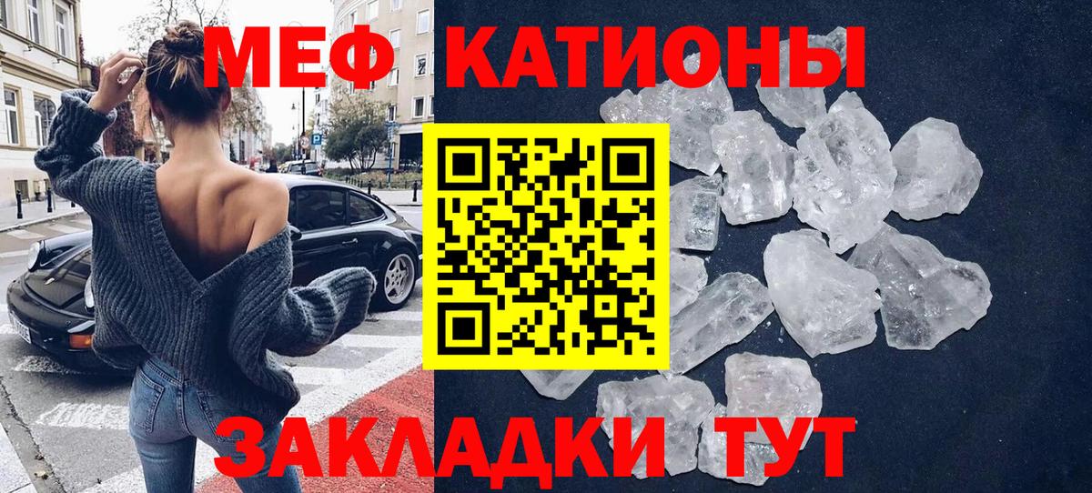 МЕФ кристаллы Шуя